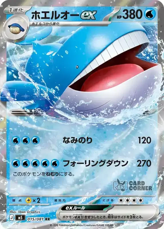 Abyss Eye Kartenliste - Wailord ex 015/081