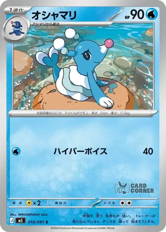 Abyss Eye Kartenliste - Brionne 018/081