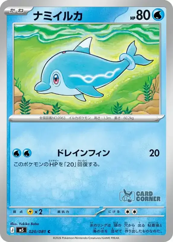 Abyss Eye Kartenliste - Finizen 020/081