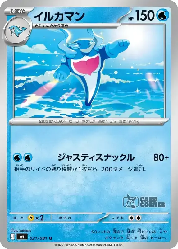 Abyss Eye Kartenliste - Palafin 021/081