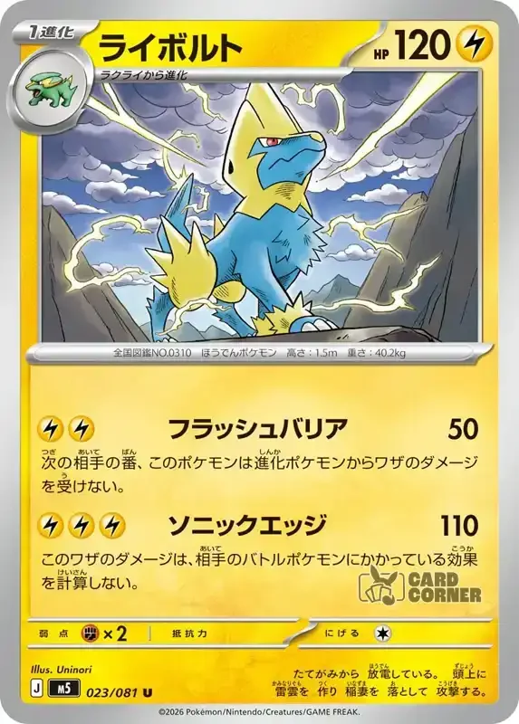 Abyss Eye Kartenliste - Manectric 023/081