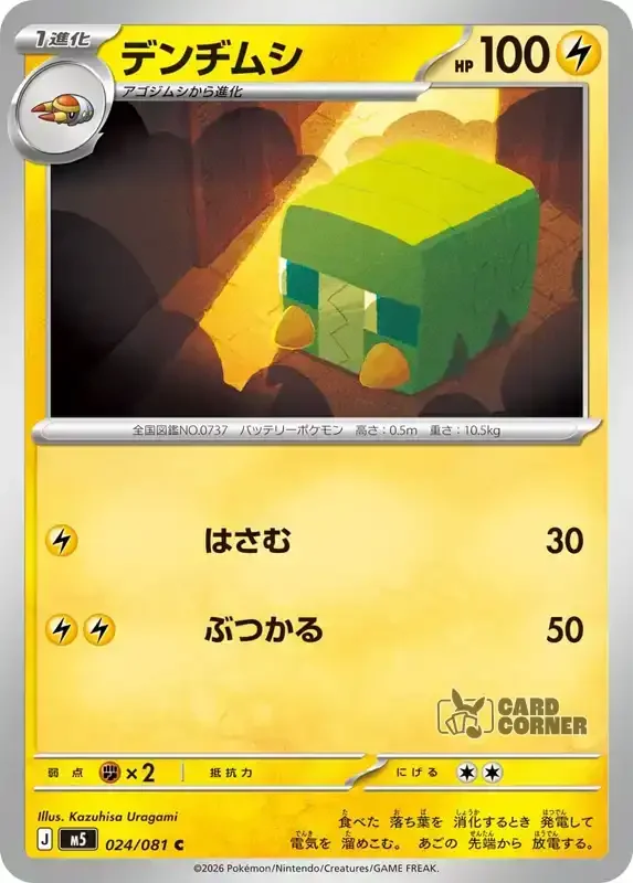 Abyss Eye Kartenliste - Charjabug 024/081