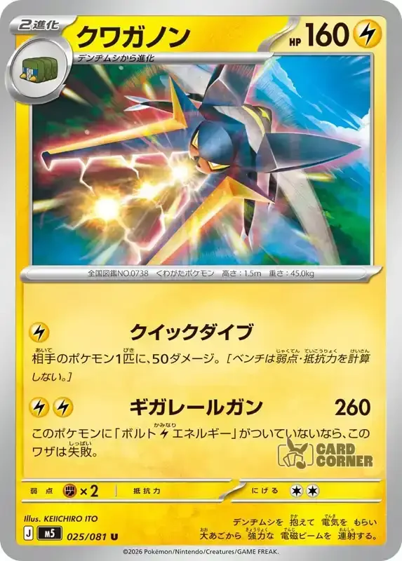 Abyss Eye Kartenliste - Vikavolt 025/081