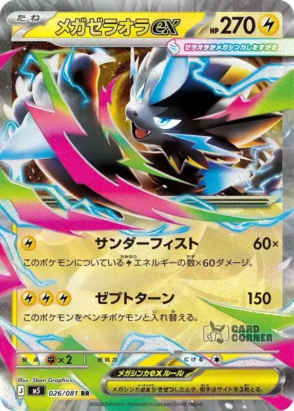 Abyss Eye Kartenliste - Mega Zeraora ex 026/081