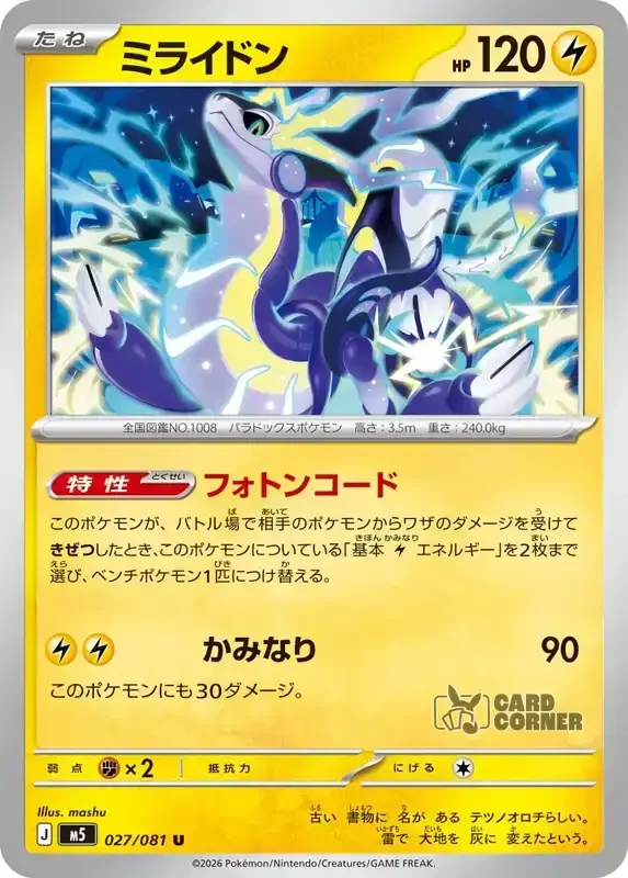 Abyss Eye Kartenliste - Miraidon 027/081