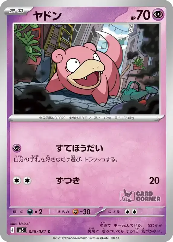 Abyss Eye Kartenliste - Slowpoke 028/081