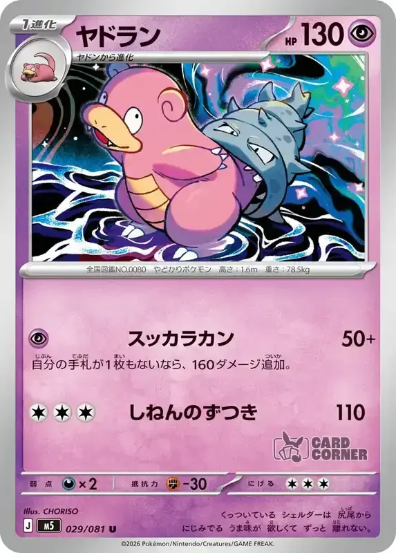 Abyss Eye Kartenliste - Slowbro 029/081