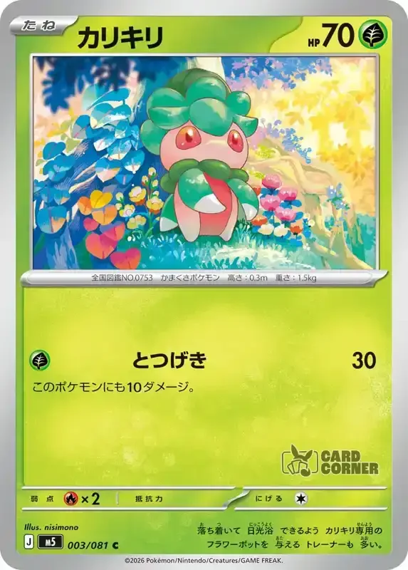 Abyss Eye Kartenliste - Fomantis 003/081