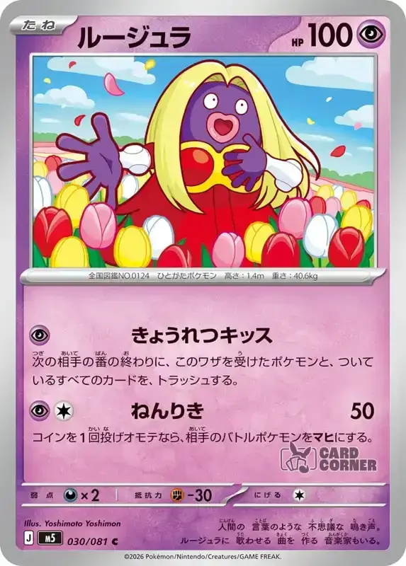 Abyss Eye Kartenliste - Jynx 030/081