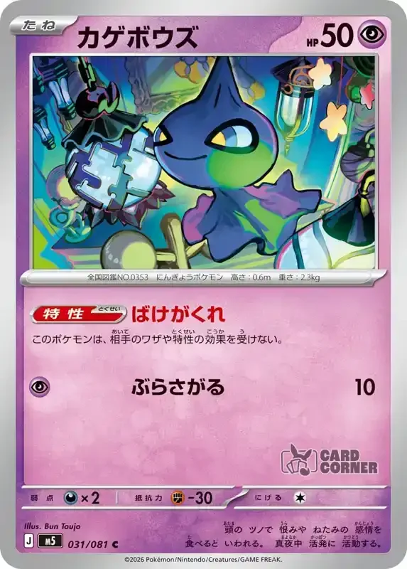 Abyss Eye Kartenliste - Shuppet 031/081