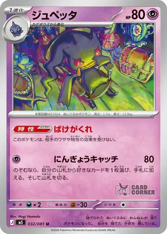 Abyss Eye Kartenliste - Banette 032/081