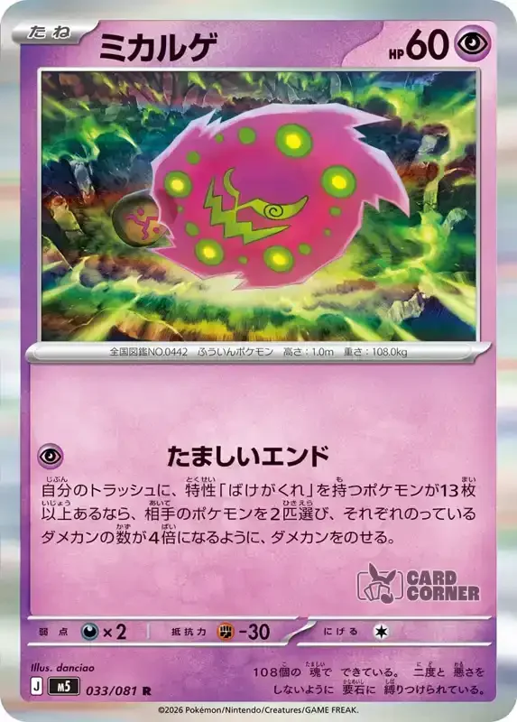 Abyss Eye Kartenliste - Spiritomb 033/081