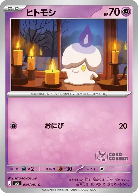 Abyss Eye Kartenliste - Litwick 034/081