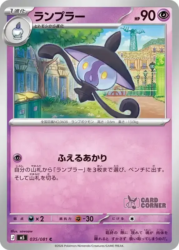 Abyss Eye Kartenliste - Lampent 035/081