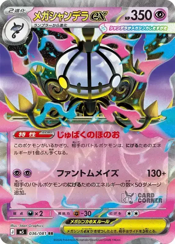 Abyss Eye Kartenliste - Mega Chandelure ex 036/081