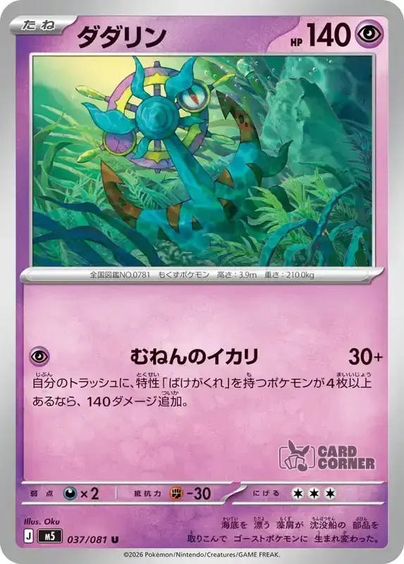 Abyss Eye Kartenliste - Dhelmise 037/081
