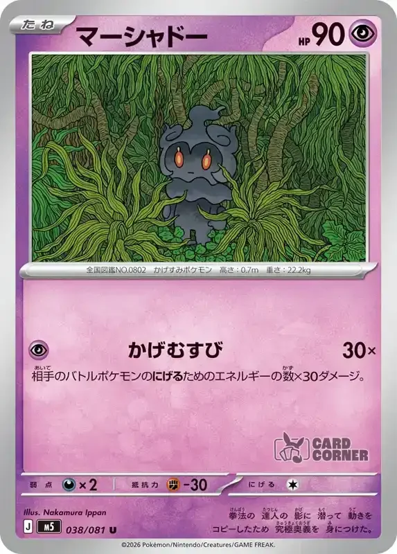 Abyss Eye Kartenliste - Marshadow 038/081