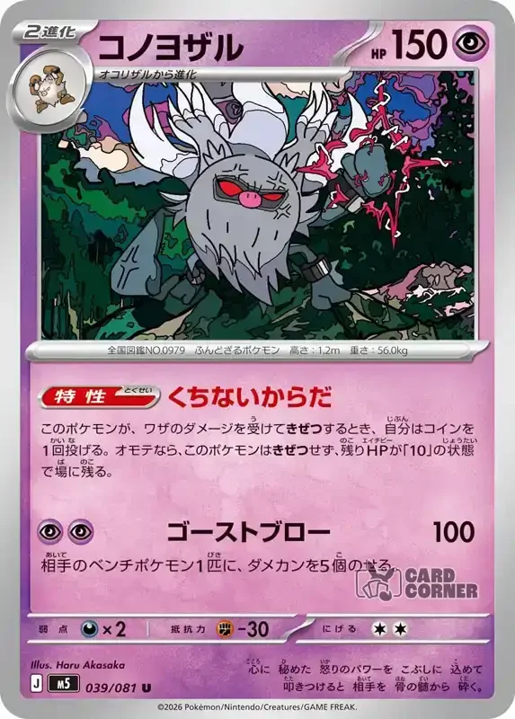 Abyss Eye Kartenliste - Annihilape 039/081