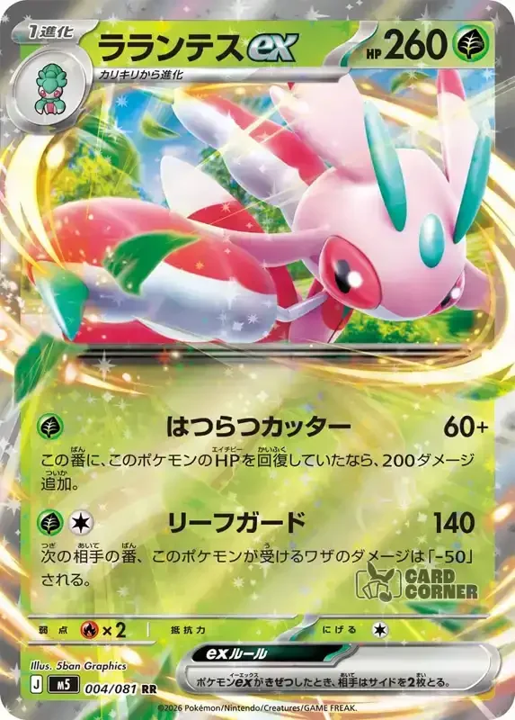 Abyss Eye Kartenliste - Lurantis ex 004/081
