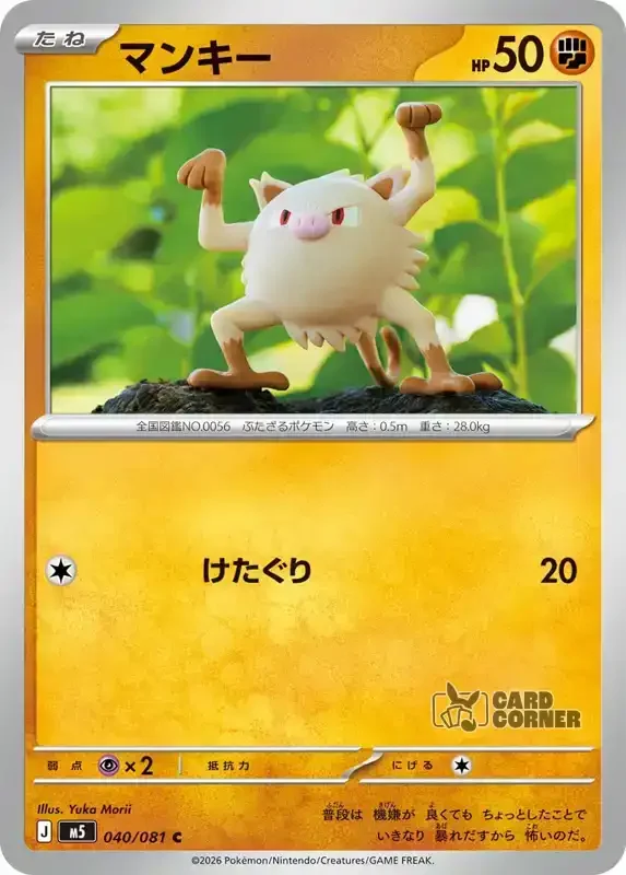 Abyss Eye Kartenliste - Mankey 040/081