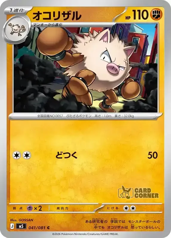 Abyss Eye Kartenliste - Primeape 041/081