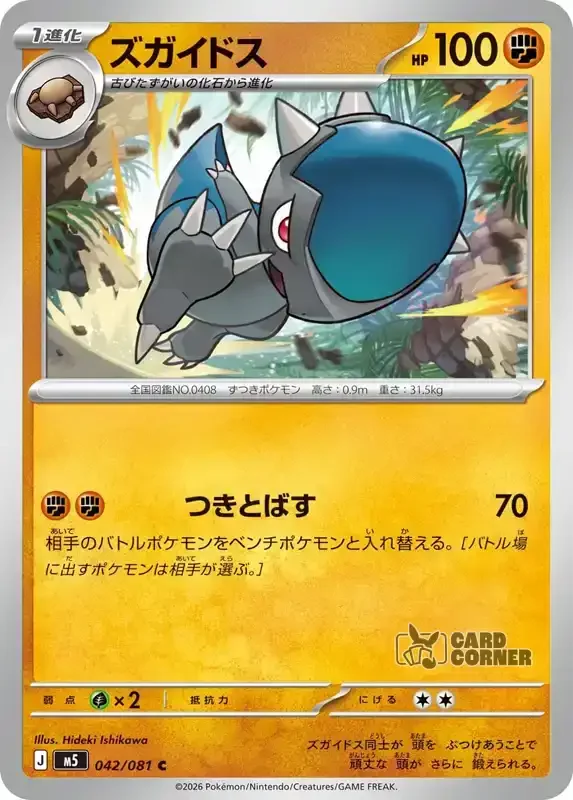 Abyss Eye Kartenliste - Cranidos 042/081