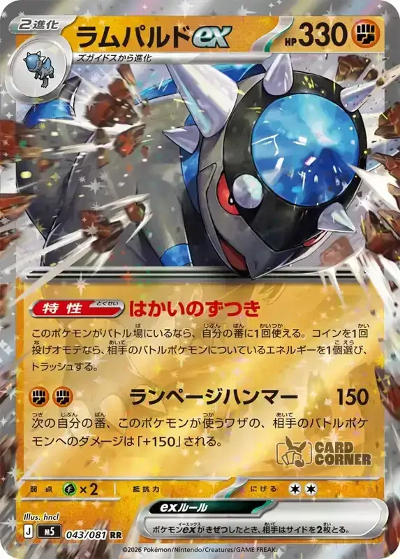 Abyss Eye Kartenliste - Rampardos ex 043/081