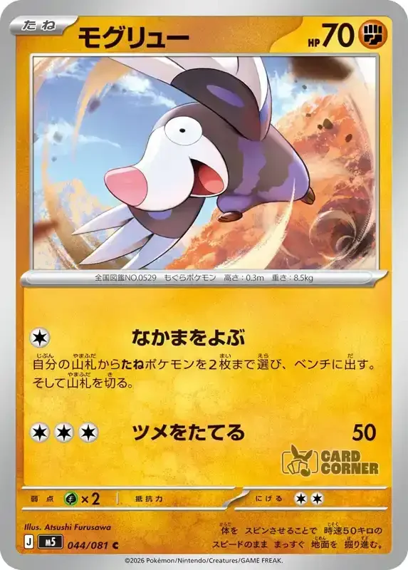 Abyss Eye Kartenliste - Drilbur 044/081