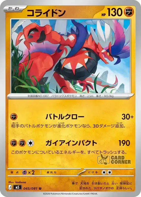 Abyss Eye Kartenliste - Koraidon 045/081