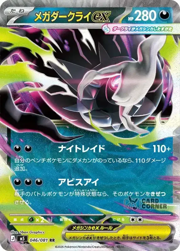 Abyss Eye Kartenliste - Mega Darkrai ex 046/081