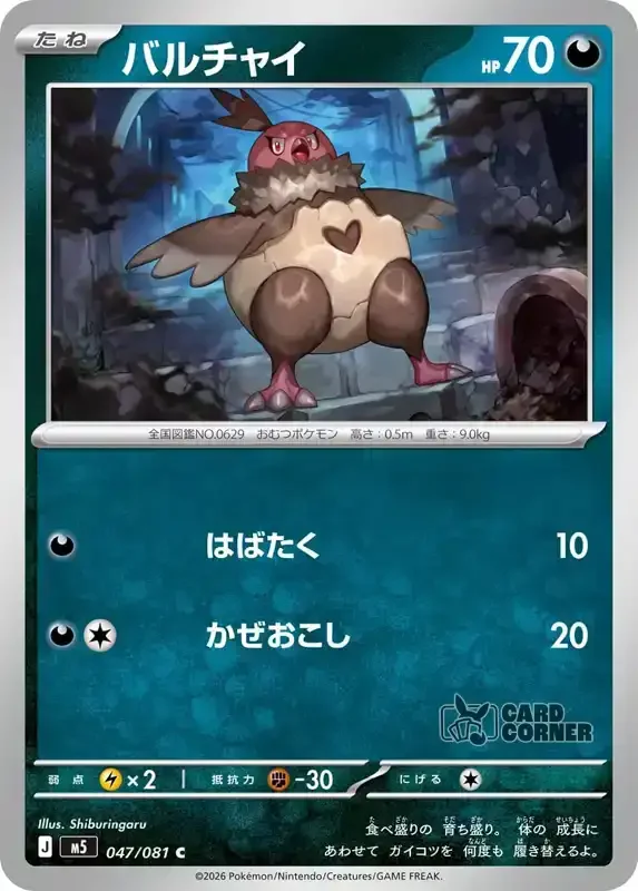 Abyss Eye Kartenliste - Vullaby 047/081