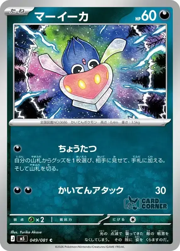 Abyss Eye Kartenliste - Inkay 049/081