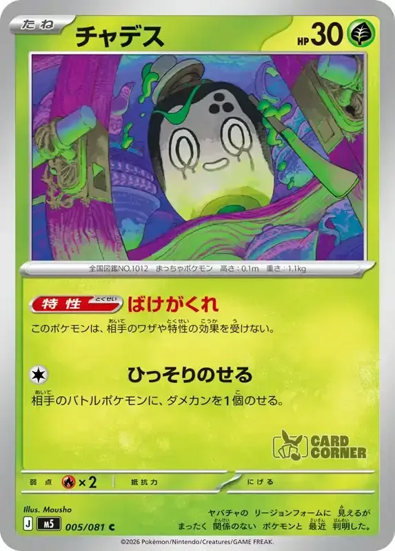 Abyss Eye Kartenliste - Poltchageist 005/081