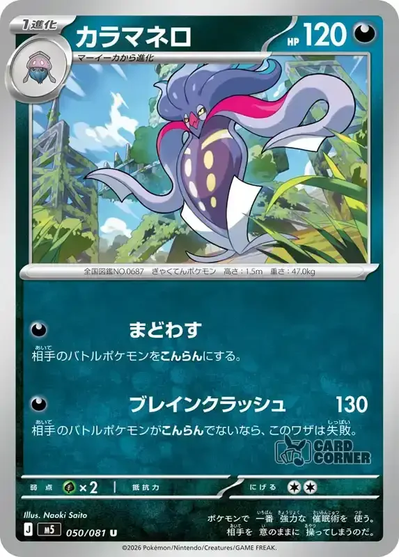 Abyss Eye Kartenliste - Malamar 050/081