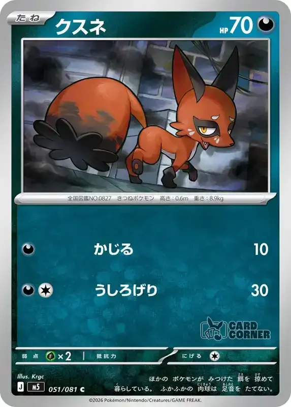 Abyss Eye Kartenliste - Nickit 051/081