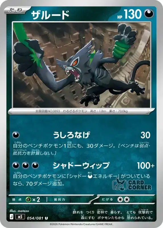 Abyss Eye Kartenliste - Zarude 054/081