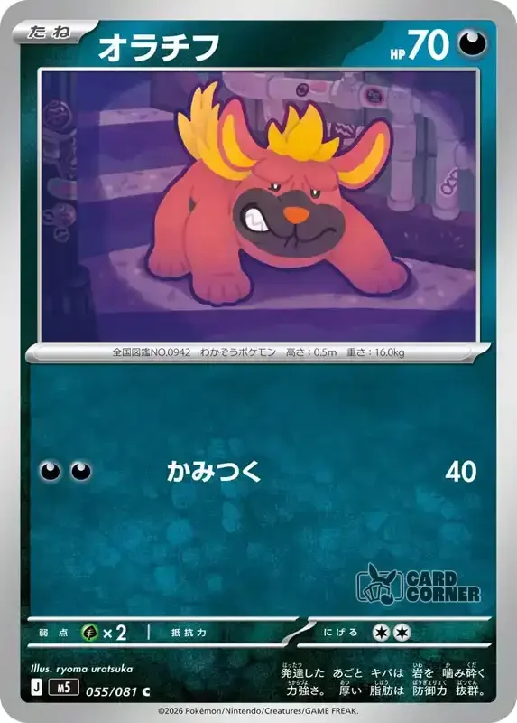 Abyss Eye Kartenliste - Maschiff 055/081