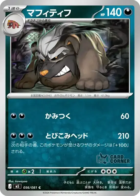 Abyss Eye Kartenliste - Mabosstiff 056/081