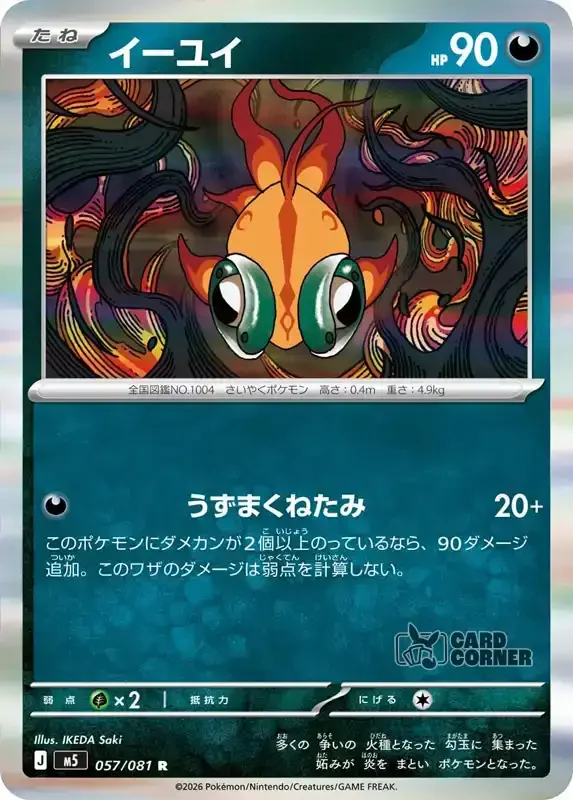 Abyss Eye Kartenliste - Chi-Yu 057/081