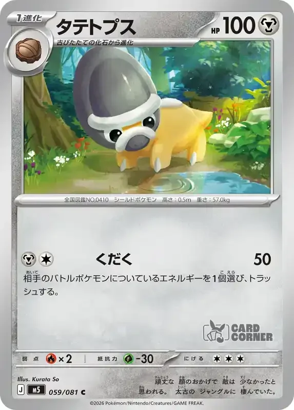 Abyss Eye Kartenliste - Shieldon 059/081