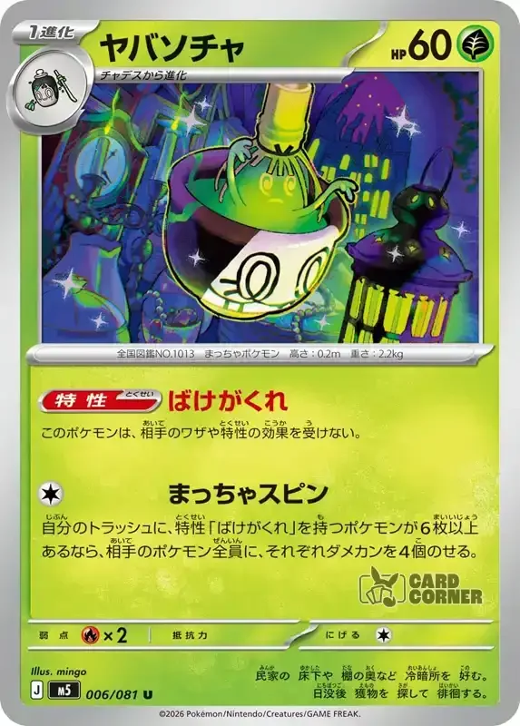 Abyss Eye Kartenliste - Sinistcha 006/081