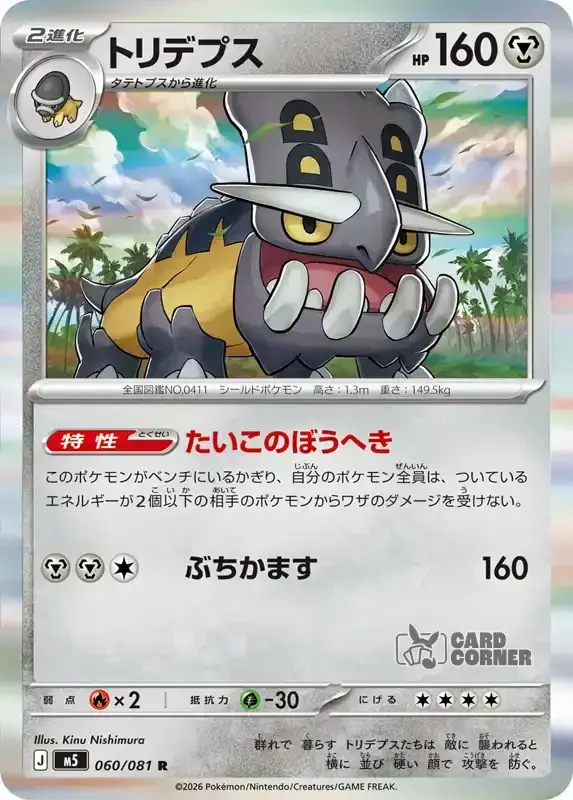Abyss Eye Kartenliste - Bastiodon 060/081