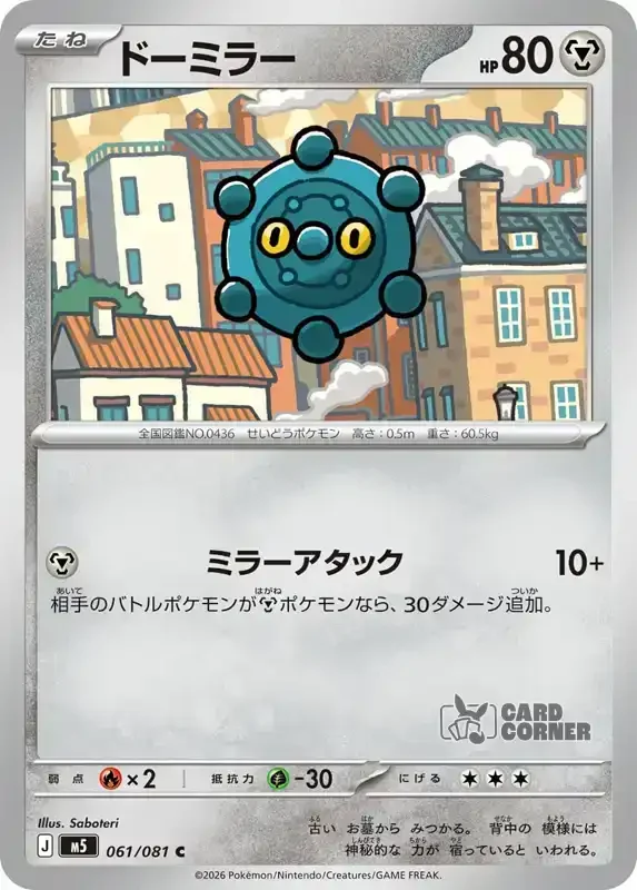 Abyss Eye Kartenliste - Bronzor 061/081