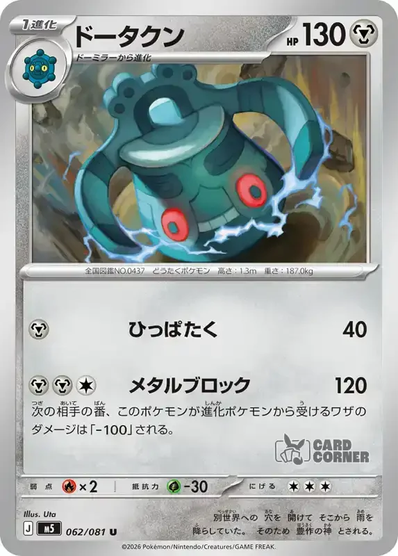 Abyss Eye Kartenliste - Bronzong 062/081