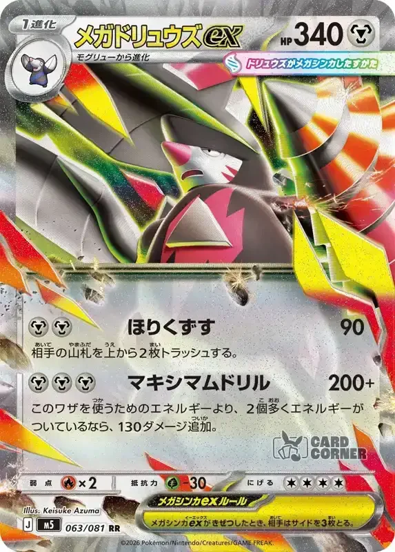 Abyss Eye Kartenliste - Mega Excadrill ex 063/081