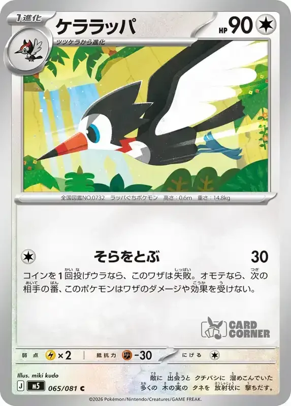 Abyss Eye Kartenliste - Trumbeak 065/081