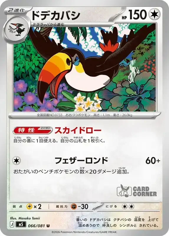 Abyss Eye Kartenliste - Toucannon 066/081