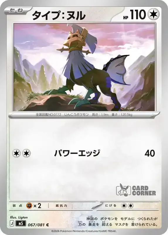 Abyss Eye Kartenliste - Type: Null 067/081