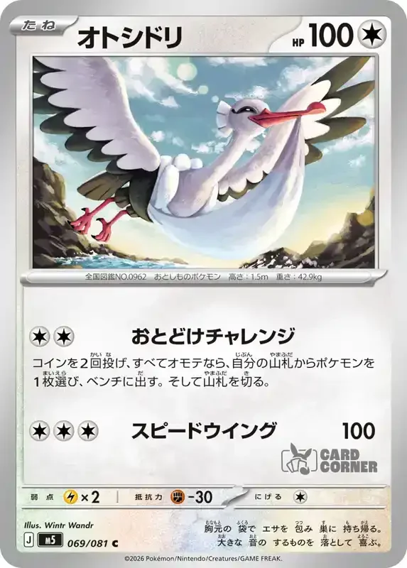 Abyss Eye Kartenliste - Bombirdier 069/081