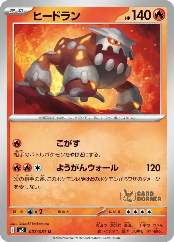 Abyss Eye Kartenliste - Heatran 007/081